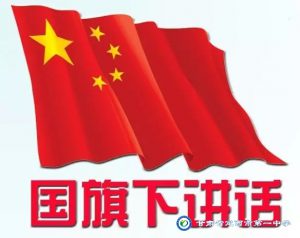 国旗下演讲｜奋力书写新时代青春答卷——纪念全民族抗战爆发88周年